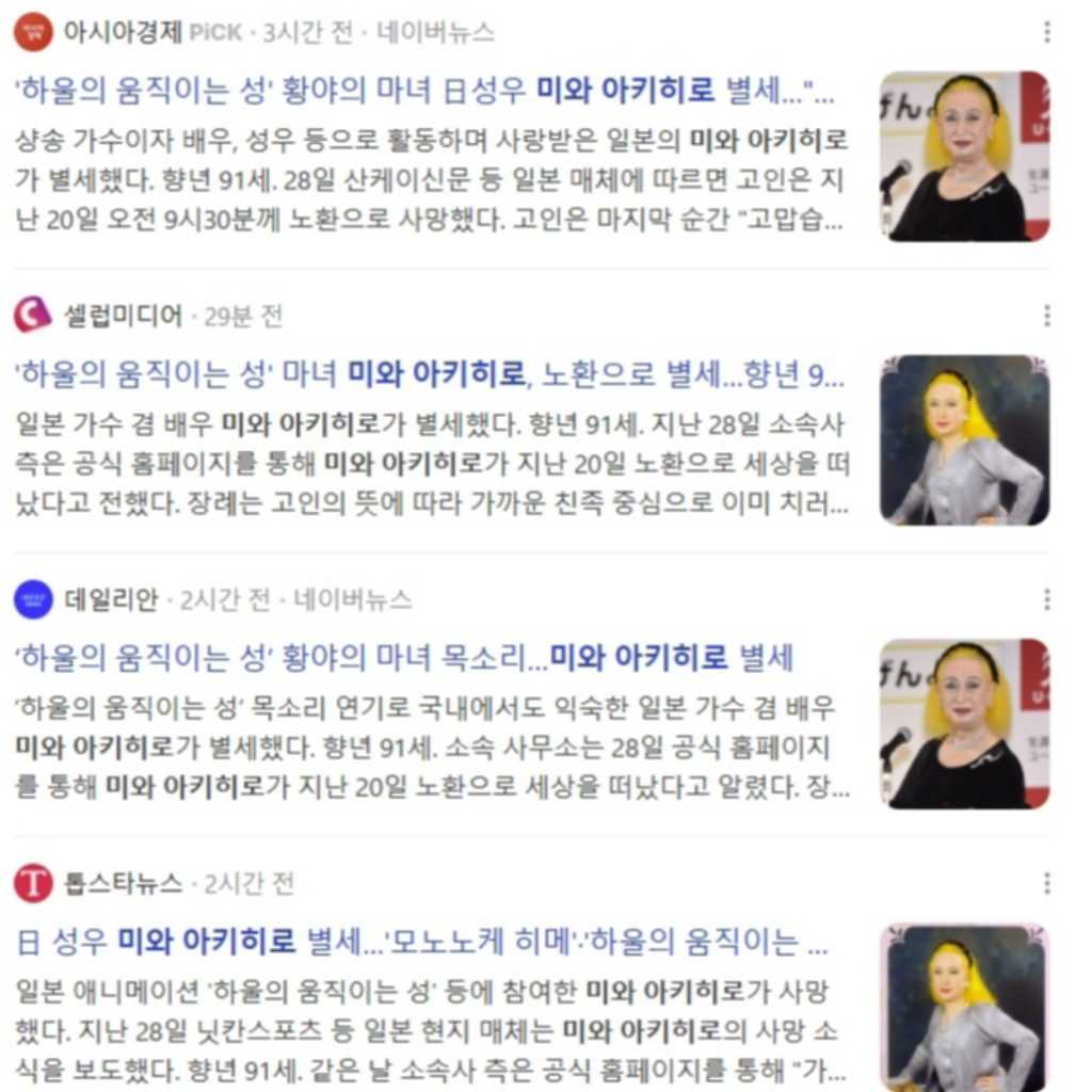 「もののけ姫」「ハウルの動く城」声優としても活躍…美輪明宏さんの訃報に韓国からも追悼の声