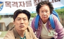 ナ・ムニ＆イ・ヒジュン主演、映画「オ！ムニ」公開日を9月2日へ変更…メインポスターも公開