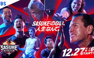 &TEAMのFUMA、OWV 佐野文哉も初参戦！12月27日放送「SASUKE2023」出場メンバーが明らかに