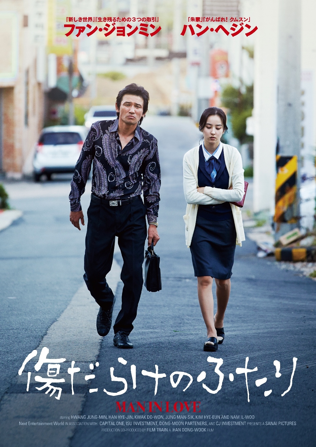 ファン ジョンミン ハン ヘジン主演 男が愛する時 邦題 日本公開が決定 ポスタービジュアル解禁 Kstyle