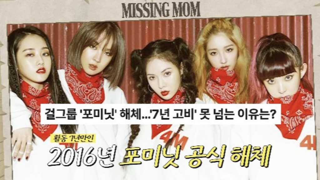 4Minute解散から10年…ナム・ジヒョン、メンバーの近況や当時の宿舎生活を語る(動画あり)