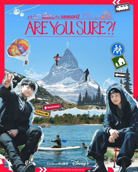 BTS ジミン＆ジョングクの友情旅行！「Are You Sure?!」シーズン2の
