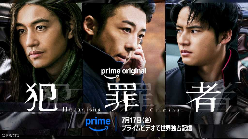 チョン・イル、高橋一生＆斎藤工らと豪華共演！Prime Original新ドラマ「犯罪者」に出演決定…本予告とキービジュアル解禁