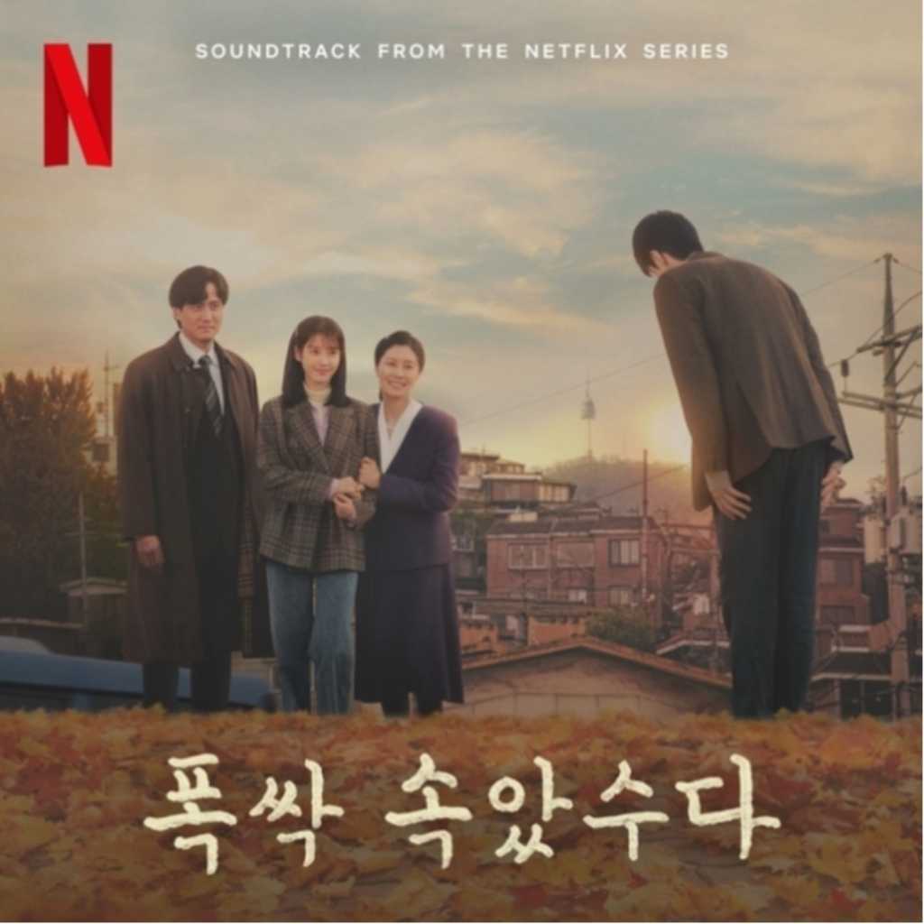 IU＆ホン・イサク、Netflixシリーズ「おつかれさま」OSTに参加！本日リリース