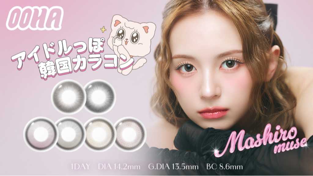 MADEIN 坂本舞白がミューズに！韓国発のカラコンブランド「OOHA」が