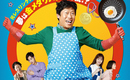 ユ・ヘジン＆キム・ミンジェ＆イ・ソンギョンら出演、スポ根コメディ映画「レッスル！」日本で2019年1月に公開決定