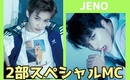 NCT DREAM マーク＆ジェノら「日韓友情フェスタ K-POP FESTIVAL 2018 in TOKYO」5人のスペシャルMC決定！