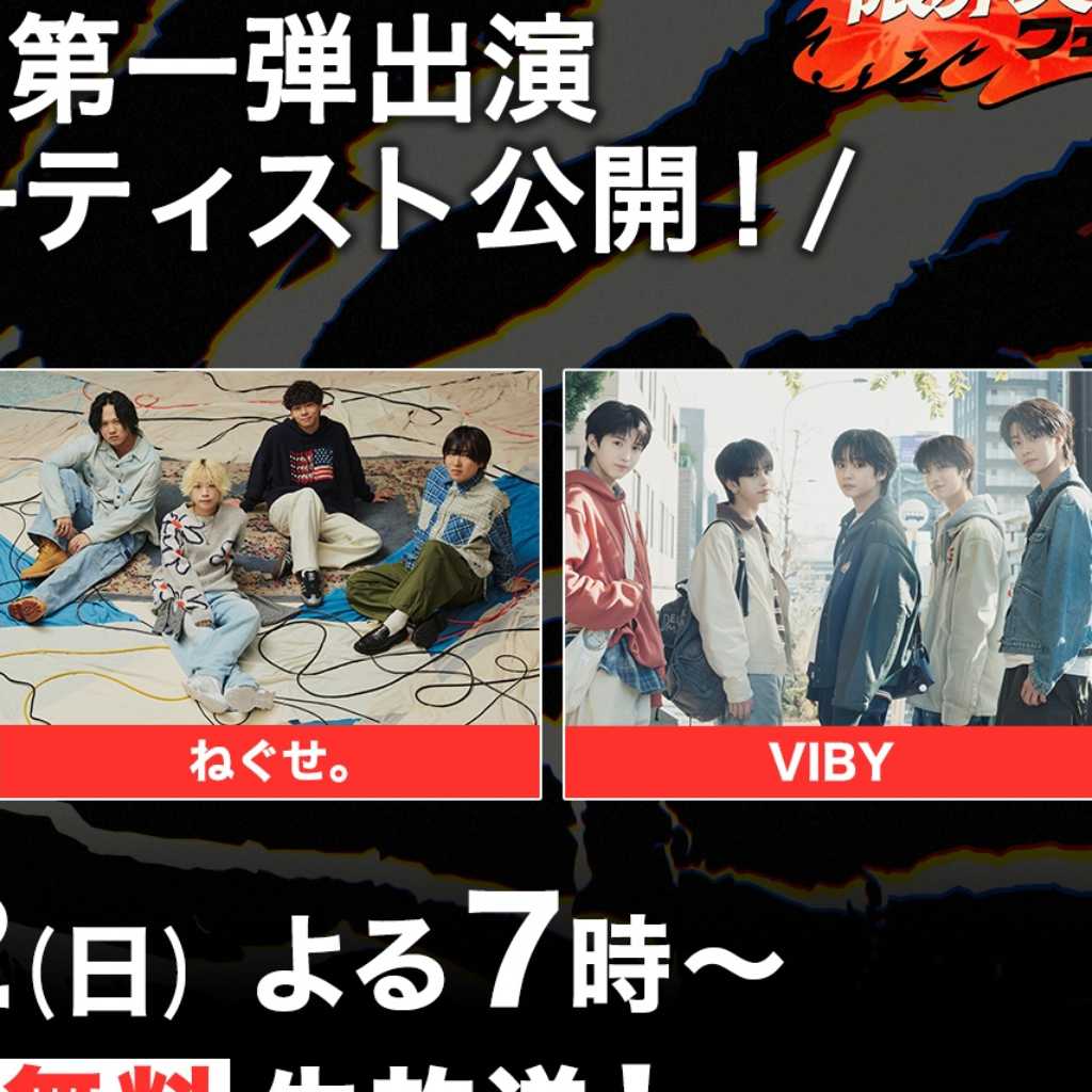 新ボーイズグループVIBY、デビュー曲を初パフォーマンス！ABEMA開局10周年の特番に出演