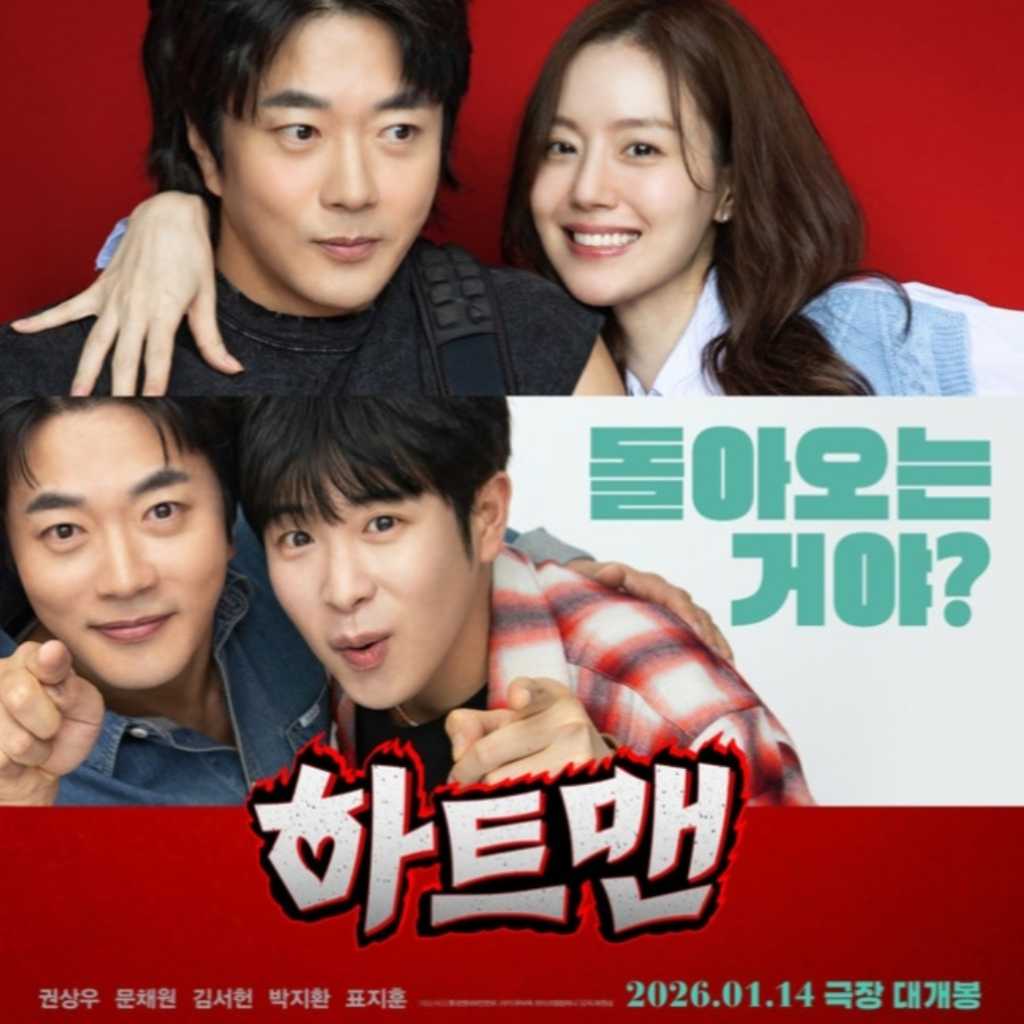 クォン・サンウ&ムン・チェウォンら出演、映画「ハートマン」メインポスターを公開