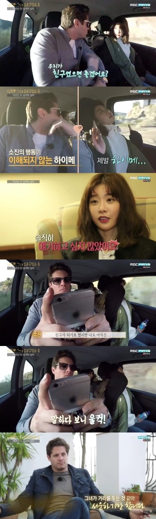 Girl S Day ソジン ハイメの前で韓国語で本音を告白 私たちはただの友達だ Kstyle