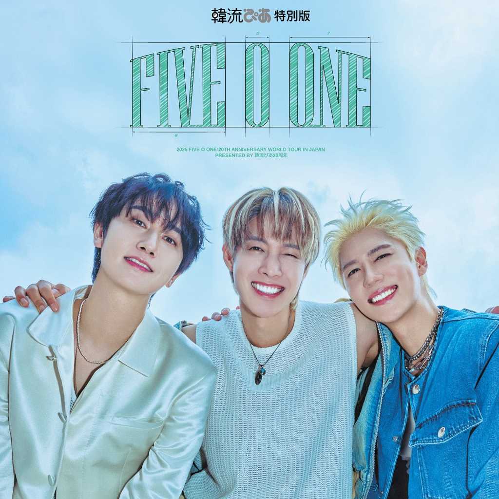 “SS501のユニット”FIVE O ONE、デビュー20周年記念「韓流ぴあ」特別版が発売決定！