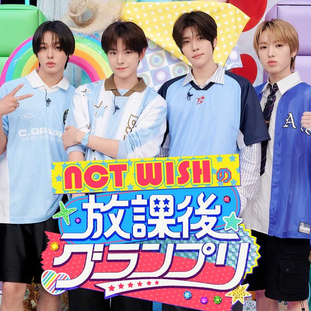 NCT WISH、大興奮のガチンコ対決！地上波初の冠番組がついに今夜放送