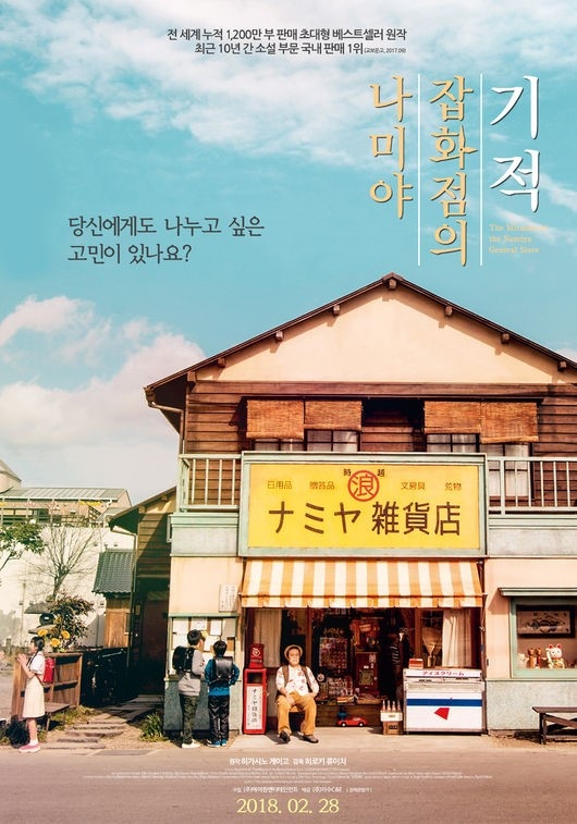 廣木隆一監督、2月22日に訪韓決定…「ナミヤ雑貨店の奇蹟」韓国公開記念