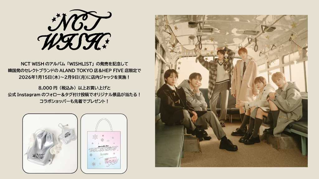 NCT WISHで一色に!韓国発セレクトブランド「ALAND」とコラボ…1月15日より東京&大阪で店内ジャックイベント開催