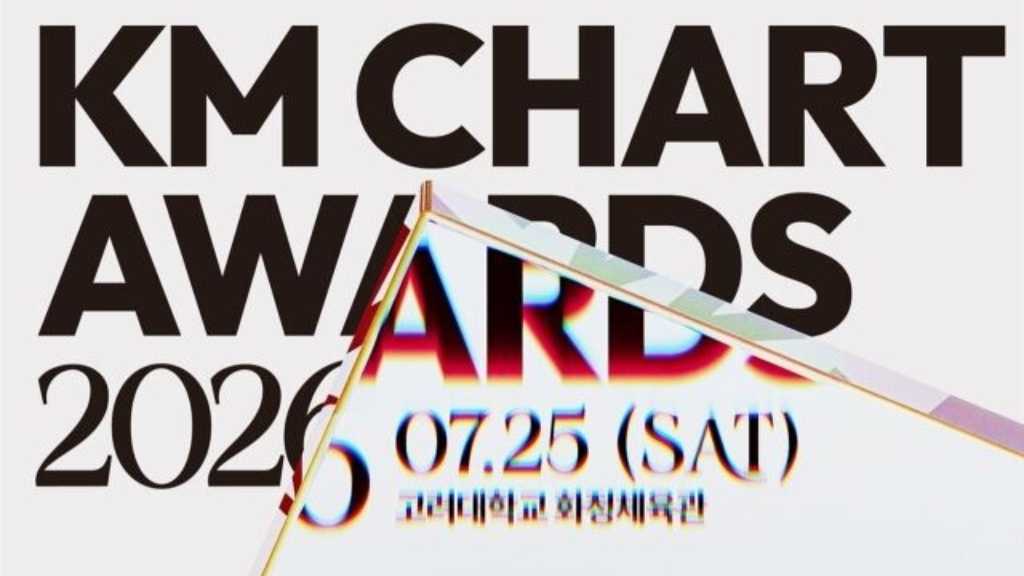 「KM CHART AWARDS 2026」韓国で7月25日に開催決定！ラインナップにも期待