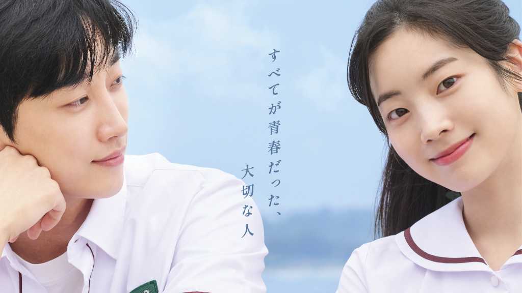 ジニョン＆TWICE ダヒョン主演の映画「あの夏、僕たちが好きだったソナへ」MISAMOから応援コメント動画が到着！