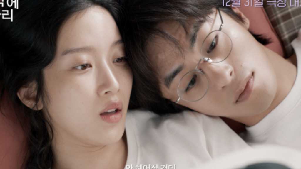 ク・ギョファン＆ムン・ガヨン出演の映画「もしも私たち」韓国で12月31日公開