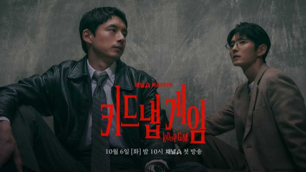 坂口健太郎&イ・ジュンギら出演、フジテレビ新ドラマ「kiDnap GAME」本予告編を公開!韓国版ポスター3種も解禁