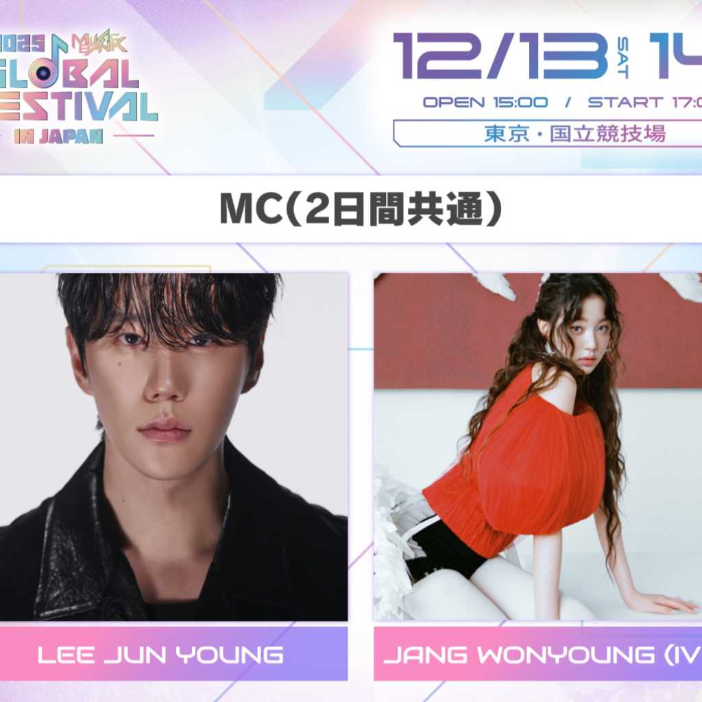 IVE ウォニョン&イ・ジュニョン「MUSIC BANK」日本公演のMCに抜擢!サプライズステージも