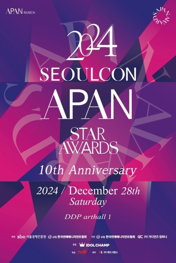 キム・スヒョンからビョン・ウソクまで「2024 APAN STAR AWARDS