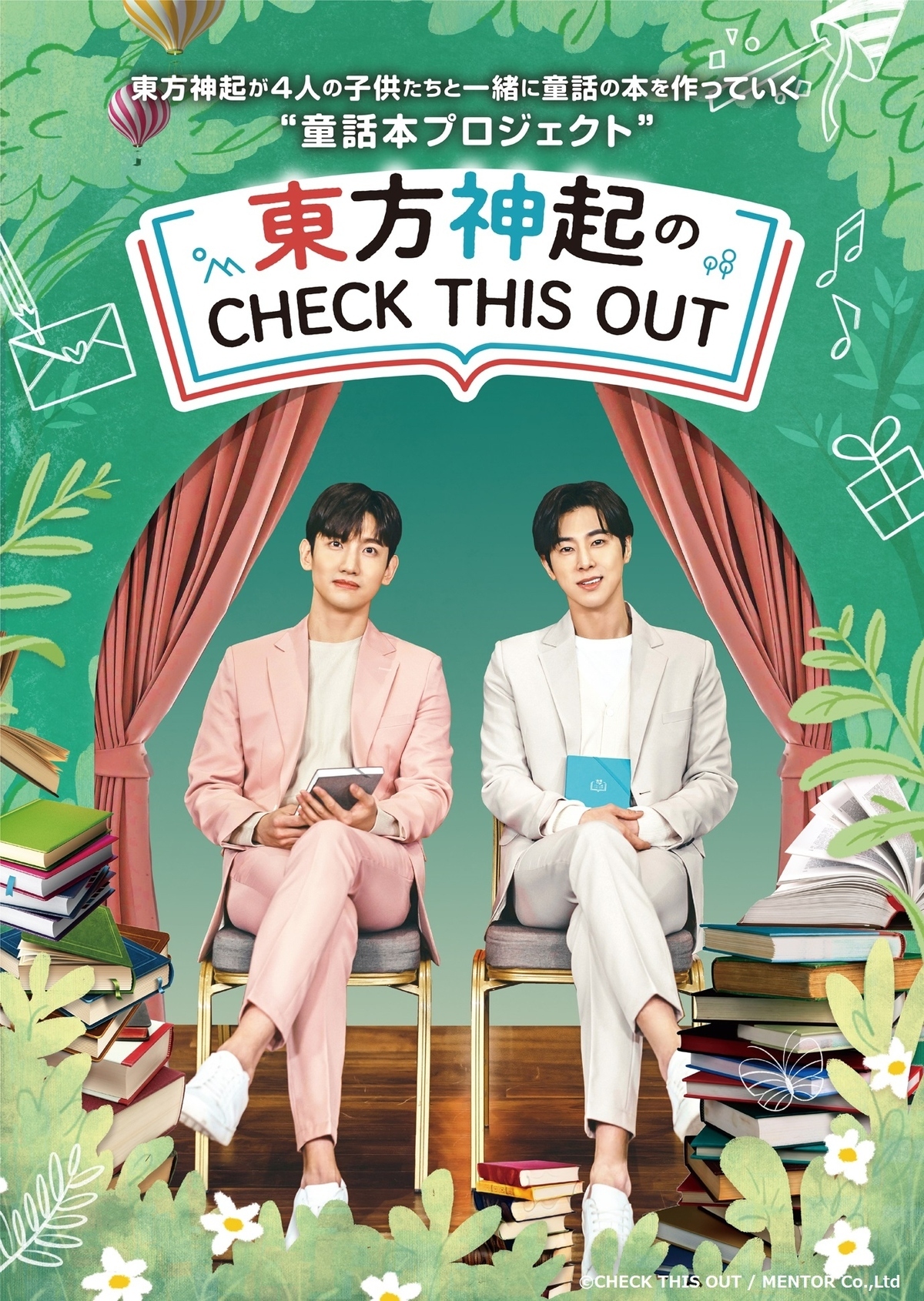 おうち時間でつながる上映会 東方神起のcheck This Out 第1話 2話を1月日 木 22時からyoutubeプレミア公開 Kstyle