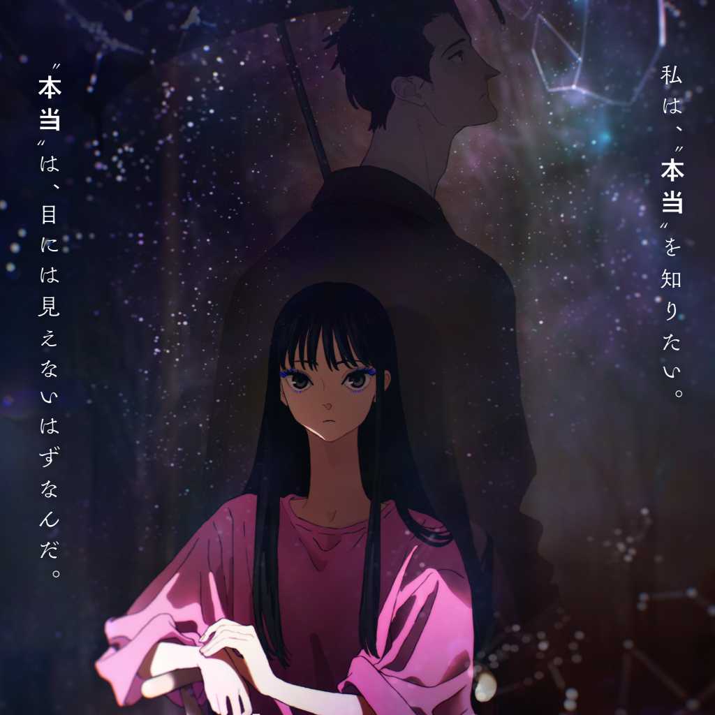 夏目真悟監督の長編劇場アニメーション「ghost/夜の果て」富川アニメーション国際映画祭に出品決定