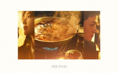 Red Velvet アイリーン＆シン・スンホ主演、映画「ダブルパティ」食欲をそそるスペシャルポスターを公開