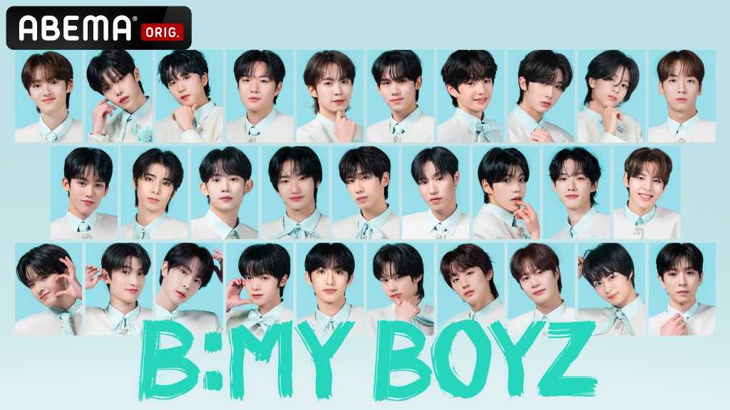 タイプロ＆ボイプラ出身も！SBSの超大型オーディション番組「B:MY BOYZ」ABEMAにて日韓同時・国内独占配信が決定