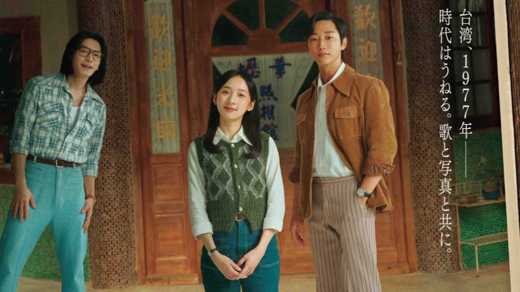台湾・韓国若手スターのトリプル主演！ジニョンら出演の映画「1977 あの写真の私たち」日本で11月に公開