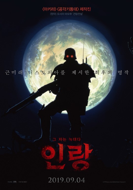 日本アニメ映画「人狼 JIN-ROH」19年ぶりに韓国で再び公開が決定…期待 