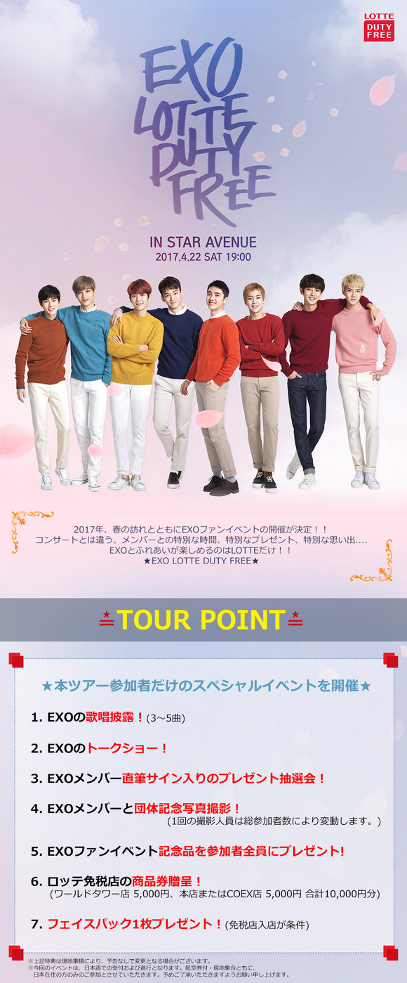 Exo ソウルツアー 17 Exo Lotte Duty Free In Star Avenue 開催決定 Kstyle