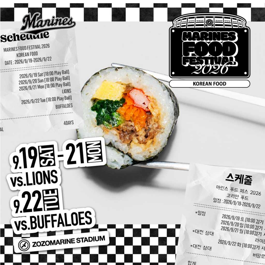 韓国の市場をイメージしたエリアも!千葉ロッテマリーンズ、グルメイベント「KOREAN FOOD」を9月に開催
