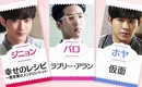 INFINITE ホヤ＆B1A4 ジニョン＆バロが登場！演技アイドルたちのスペシャル映像を限定公開