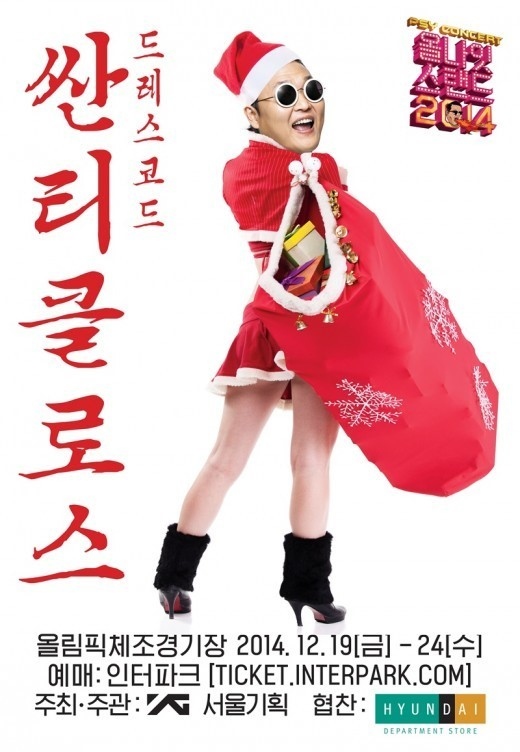 Psy クリスマスコンサートのドレスコードは サンティクロース B級感溢れるポスターを公開 Kstyle