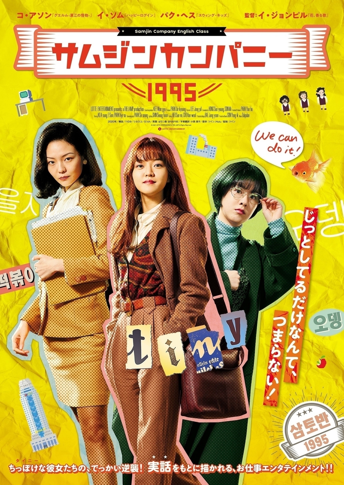 実力派女優コ アソン主演 映画 サムジンカンパニー1995 日本で7月9日より公開決定 Kstyle