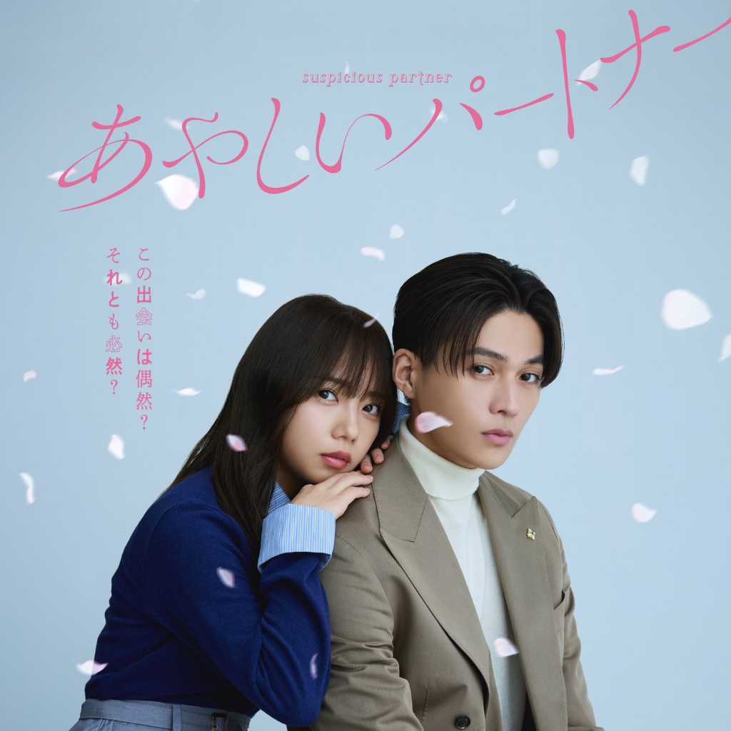 韓国ドラマ「あやしいパートナー」日本リメイク決定！主演は八木勇征＆齊藤京子…チ・チャンウクとの意外な縁も明らかに