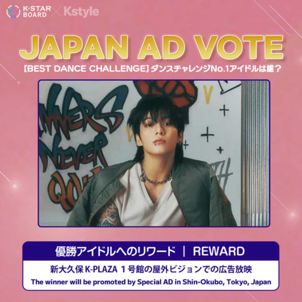 BTS ジョングク「ダンスチャレンジNo․1」に！新大久保の大型ビジョンにで応援広告を放映…スケジュール公開