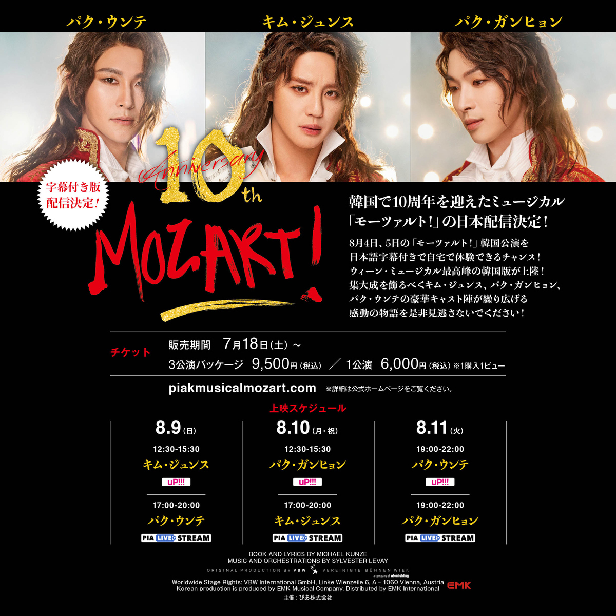 ジュンス出演 韓国ミュージカル モーツァルト 日本語字幕付オンライン上映が決定 Kstyle ジュンス出演 韓国ミュージカル モーツァルト 日本語字幕付オンライン上映が決定 Kstyle