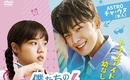 ASTRO チャウヌが本人役で登場！全乙女胸キュンラブコメディ「僕たちの復讐ノート」DVDが7月に発売決定！