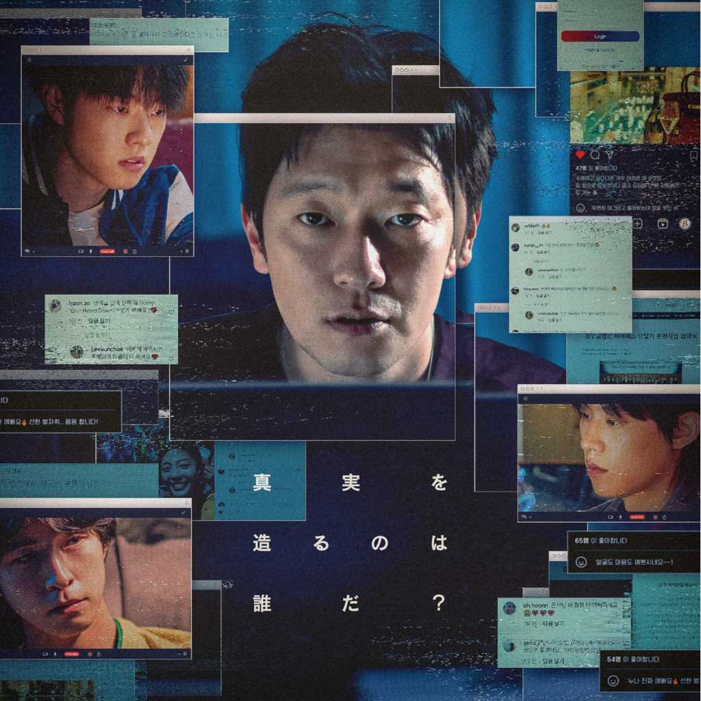 ソン・ソック＆キム・ソンチョルら出演の映画「コメント部隊」2025年2月14日に日本公開！