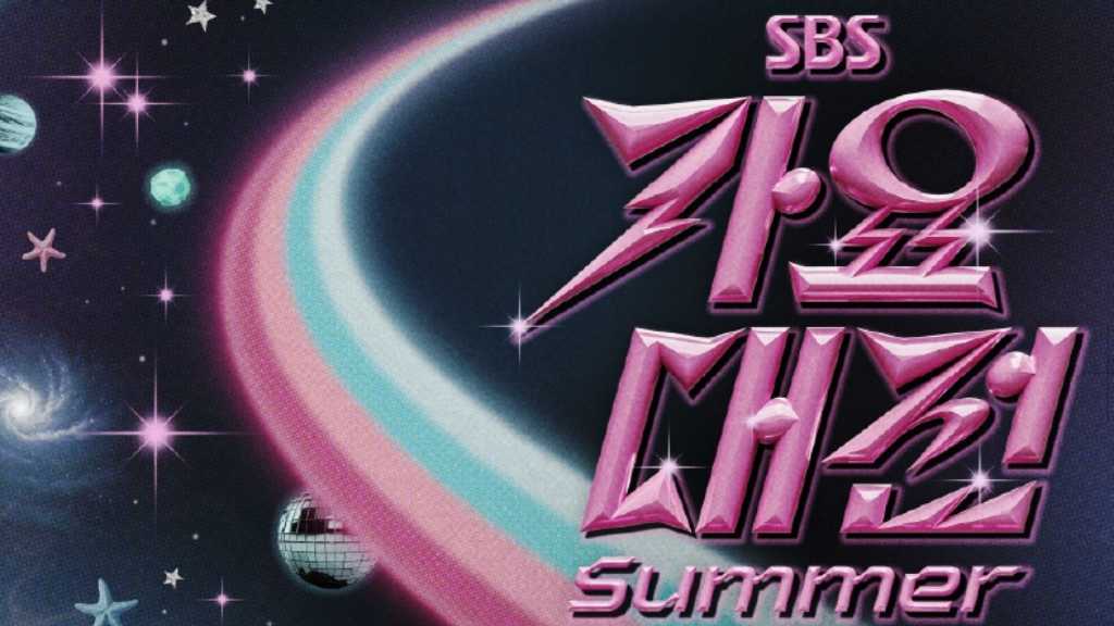 NCTからTXT、IVEまで出演！7月開催「2025 SBS歌謡大典 Summer」Leminoで独占生配信