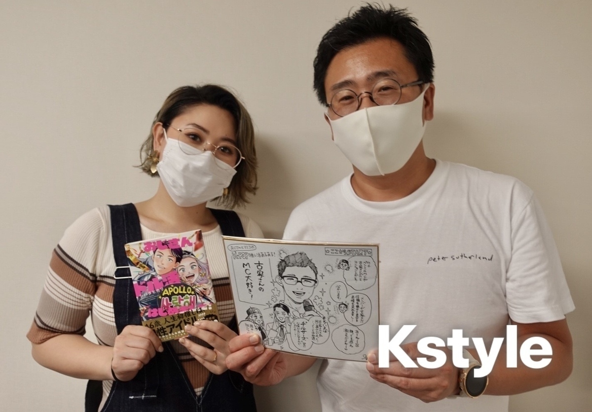 K-POP好きなら誰もが共感！？きっかけはBTS…話題の漫画『おじさん、ドル活はじめました！』原作者シバタヒカリ先生に古家正亨がインタビュー -  Kstyle