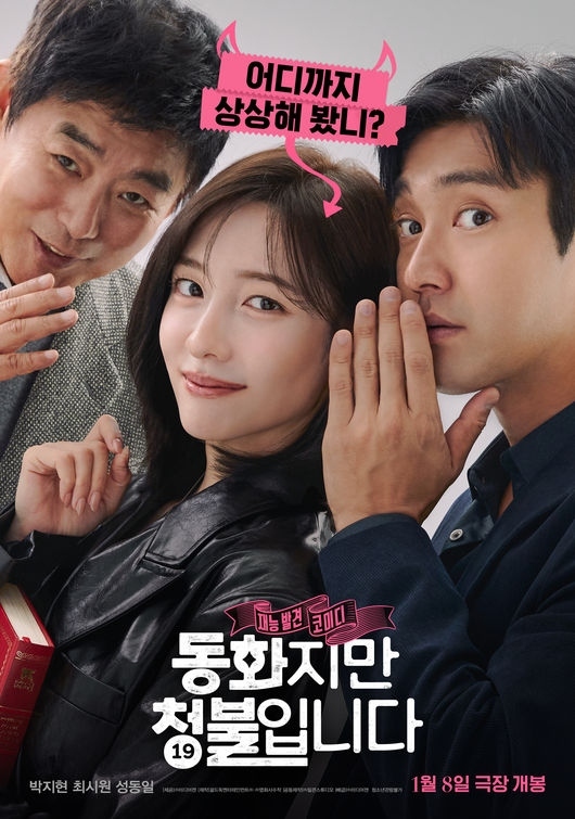 パク・ジヒョン＆SUPER JUNIOR シウォン出演映画「童話ですが、青少年