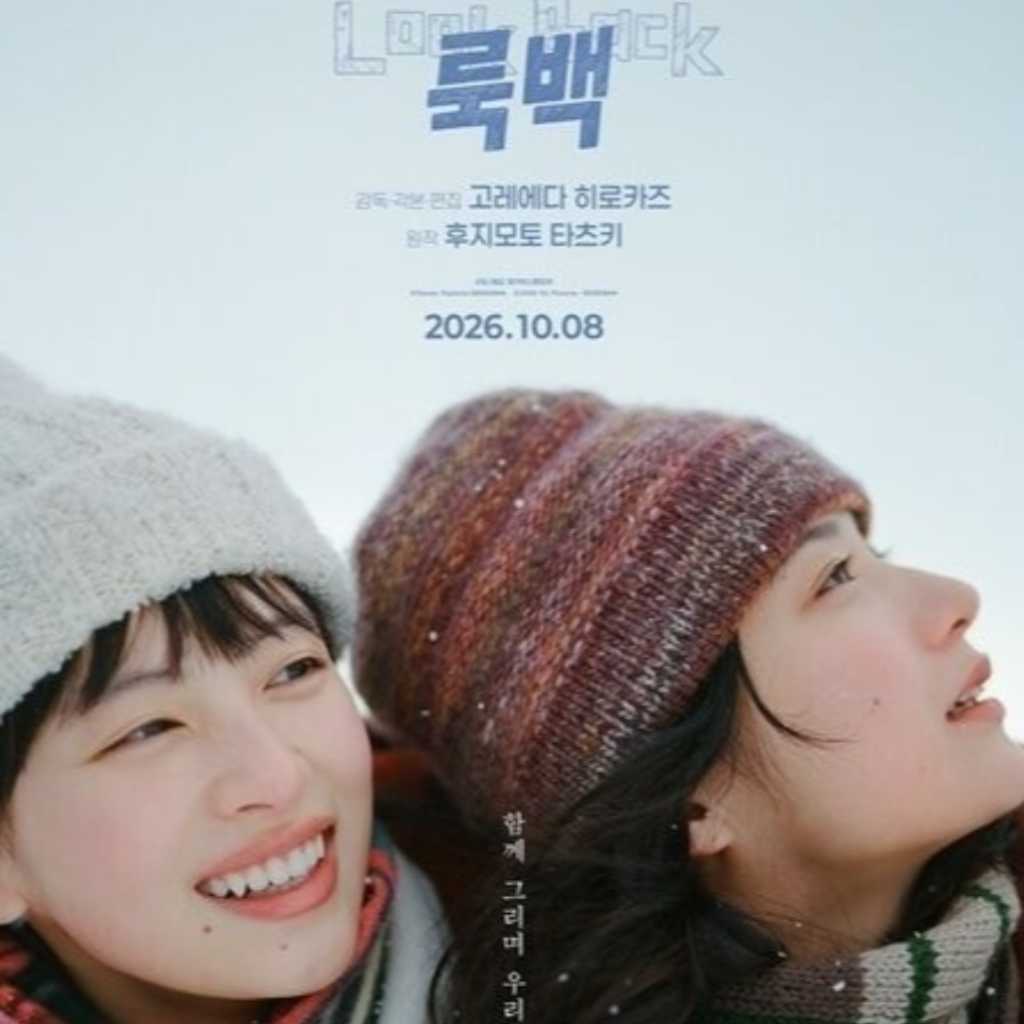 「チェンソーマン」藤本タツキと是枝裕和監督がタッグ！映画「ルックバック」10月8日に韓国で公開