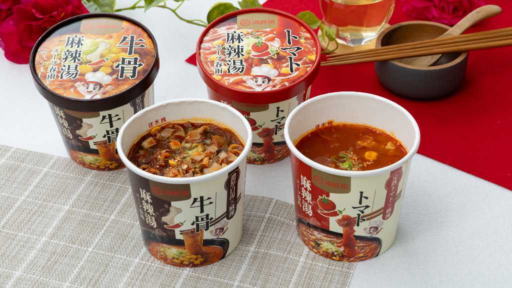 火鍋ブランド「海底撈」監修の“本格スープ春雨シリーズ”より新商品が登場!6月9日よりセブン‐イレブンで発売