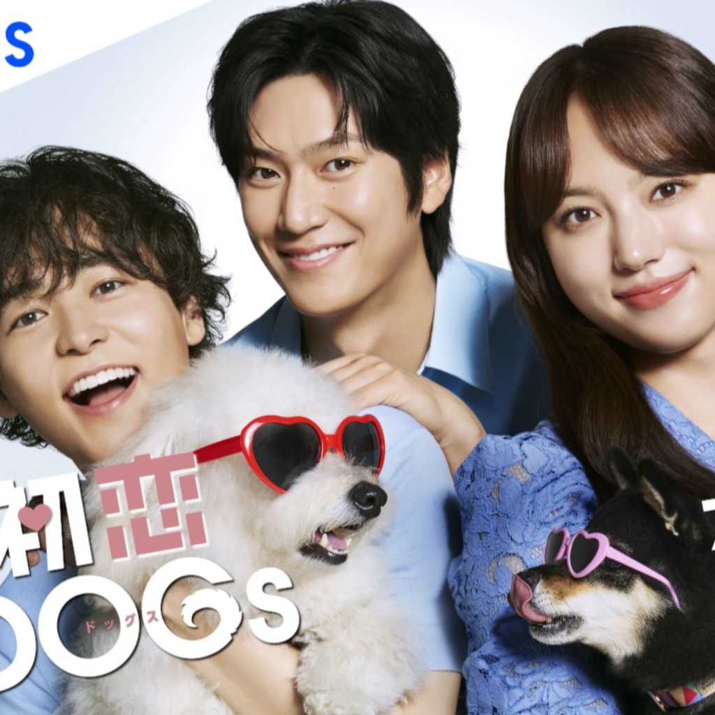 ナ・イヌ出演で話題！TBSドラマ「初恋DOGs」ポスターが解禁…ジン・デヨンの出演も決定