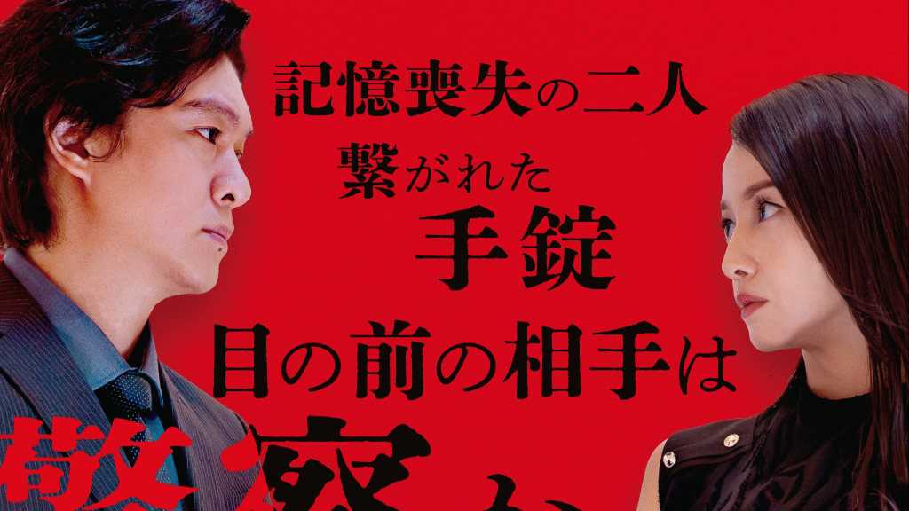 SUPER EIGHT 丸山隆平＆沢尻エリカW主演の映画「薔薇の鎖」第31回釜山国際映画祭に正式出品