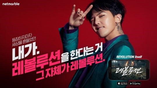 Bigbangのg Dragon ゲーム広告のモデルに抜擢 Kstyle