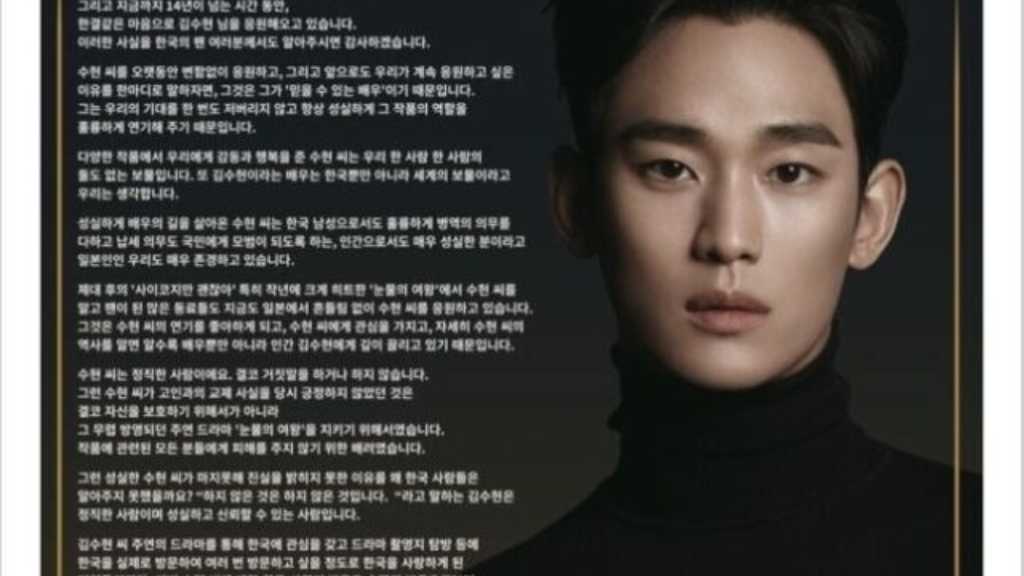 キム・スヒョンの日本ファン連合、韓国の新聞に全面広告を掲載「早急な復帰を願う」