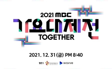 少女時代 ユナ＆2PM ジュノから寅年アイドルまで「2021 MBC歌謡大祭典」スペシャルコラボが決定！